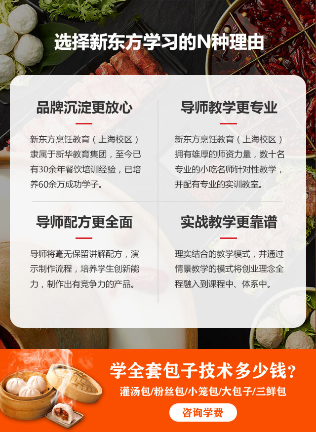 选上海新东方品牌放心,名师教学,大师配方,实战教学