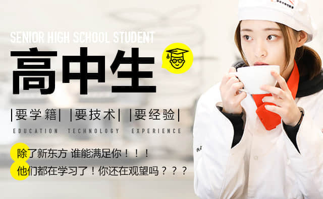 高中生