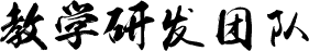 雄厚师资